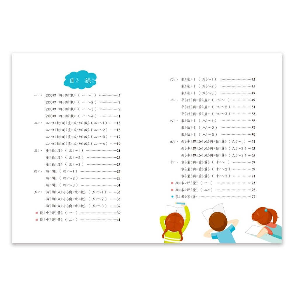 📚世一出版社📚國小數學全攻略 低年級 小一小二 數學練習本 計算練習 資優教育-細節圖8