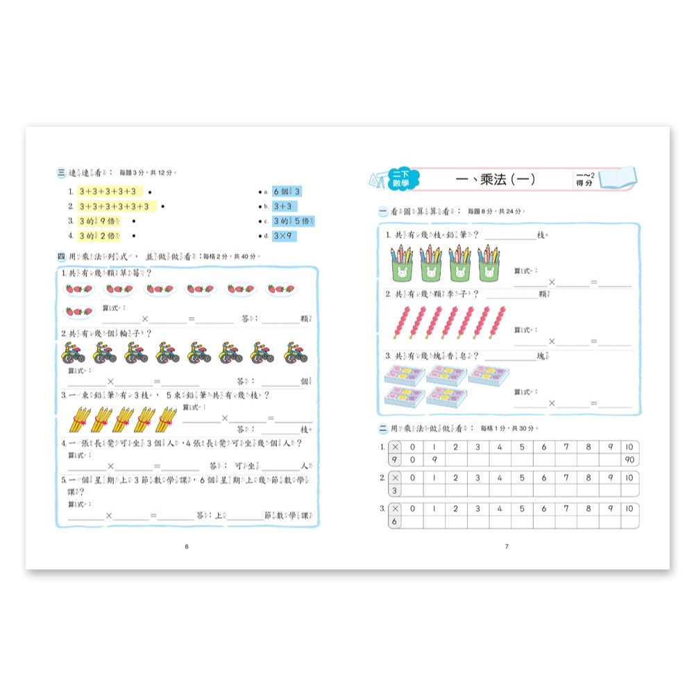 📚世一出版社📚國小數學全攻略 低年級 小一小二 數學練習本 計算練習 資優教育-細節圖9