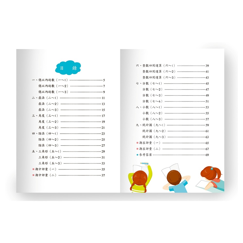 📚世一出版社📚國小數學全攻略 中年級 三四年級 數學練習本 計算練習 資優教育 數學題本-細節圖6