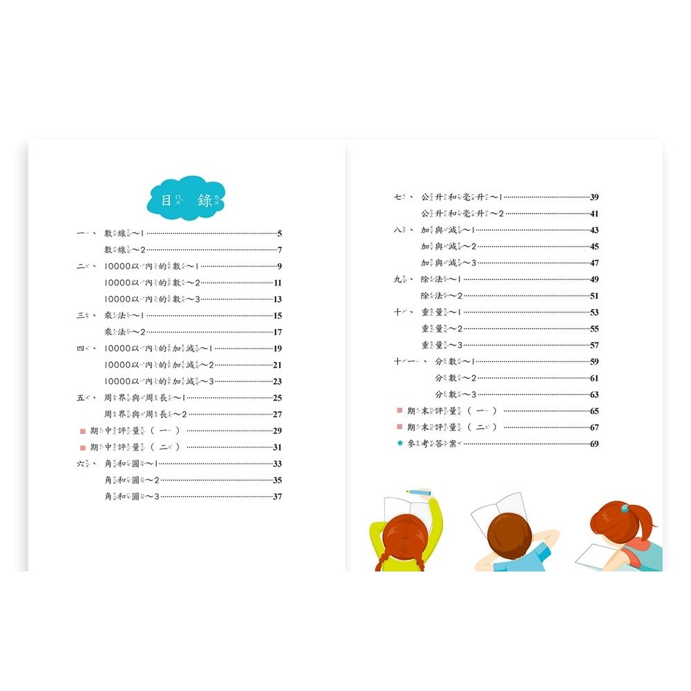 📚世一出版社📚國小數學全攻略 中年級 三四年級 數學練習本 計算練習 資優教育 數學題本-細節圖7