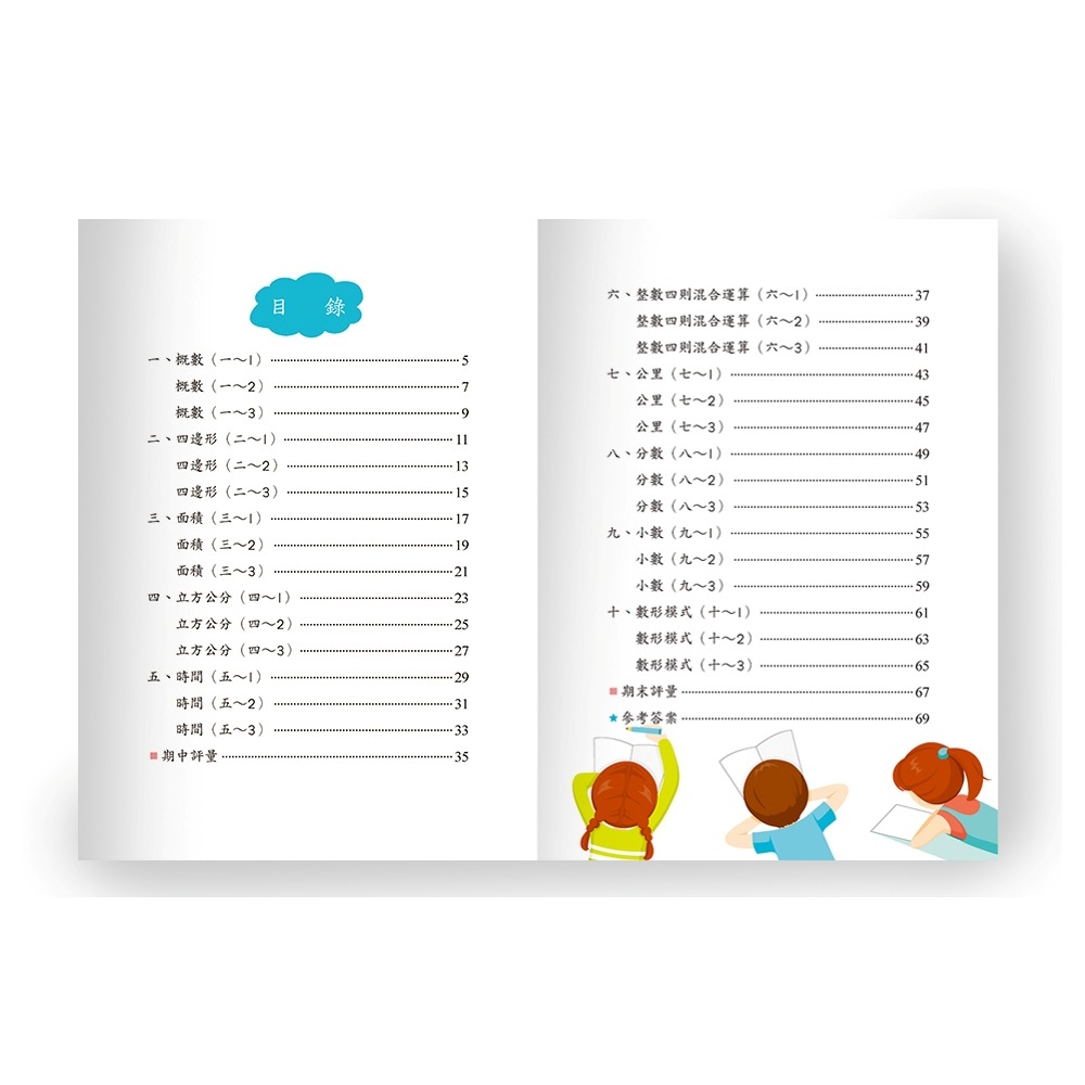 📚世一出版社📚國小數學全攻略 中年級 三四年級 數學練習本 計算練習 資優教育 數學題本-細節圖8