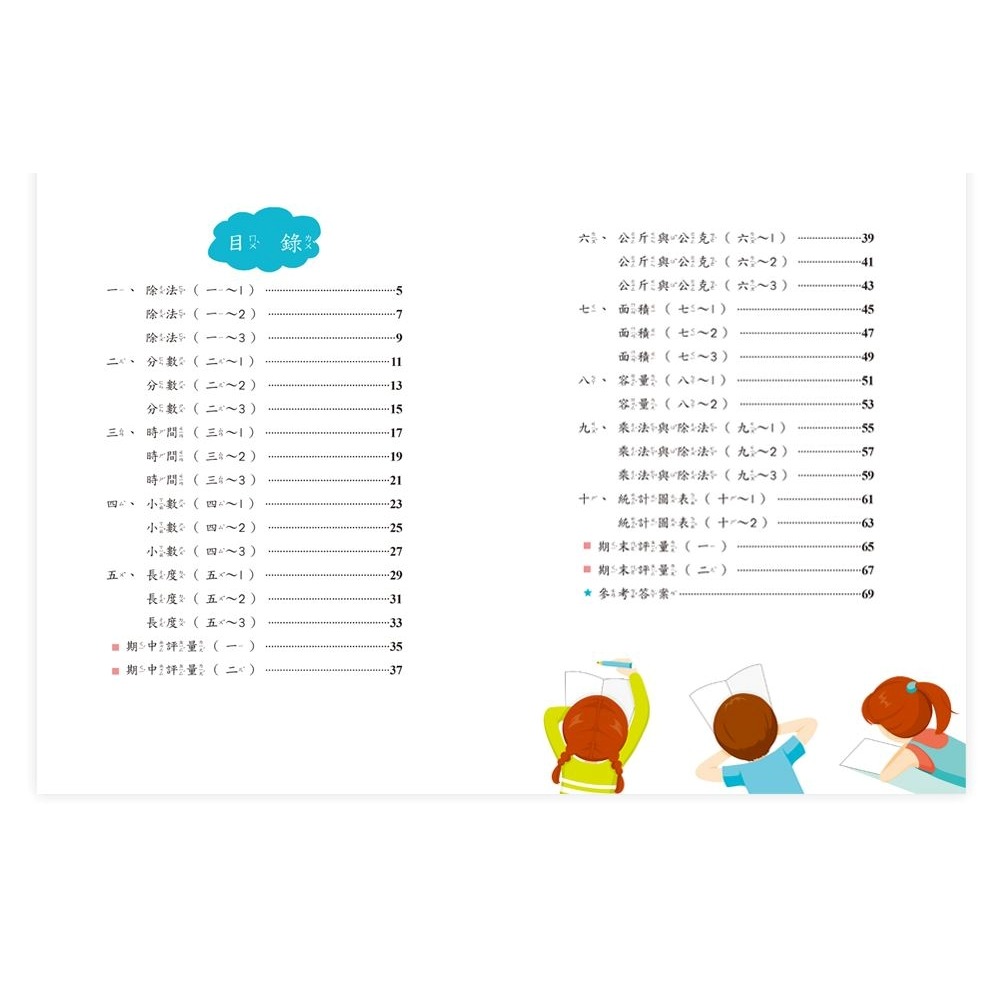 📚世一出版社📚國小數學全攻略 中年級 三四年級 數學練習本 計算練習 資優教育 數學題本-細節圖9