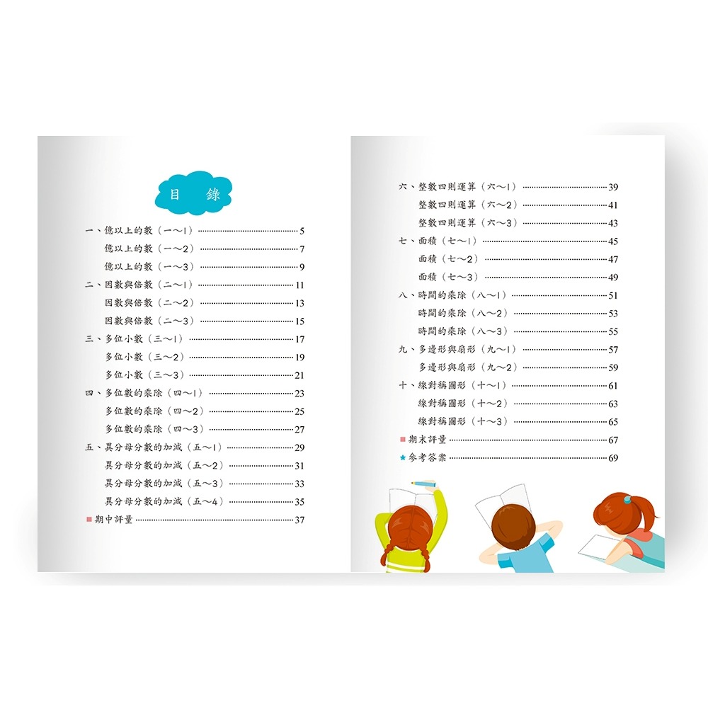 📚世一出版社📚國小數學全攻略 高年級 五六年級 數學練習本 計算練習 資優教育 數學題本-細節圖6