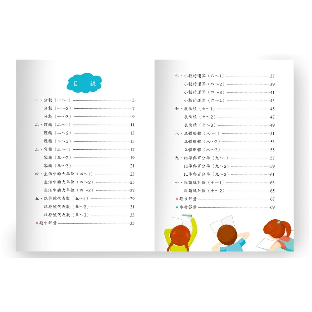 📚世一出版社📚國小數學全攻略 高年級 五六年級 數學練習本 計算練習 資優教育 數學題本-細節圖7