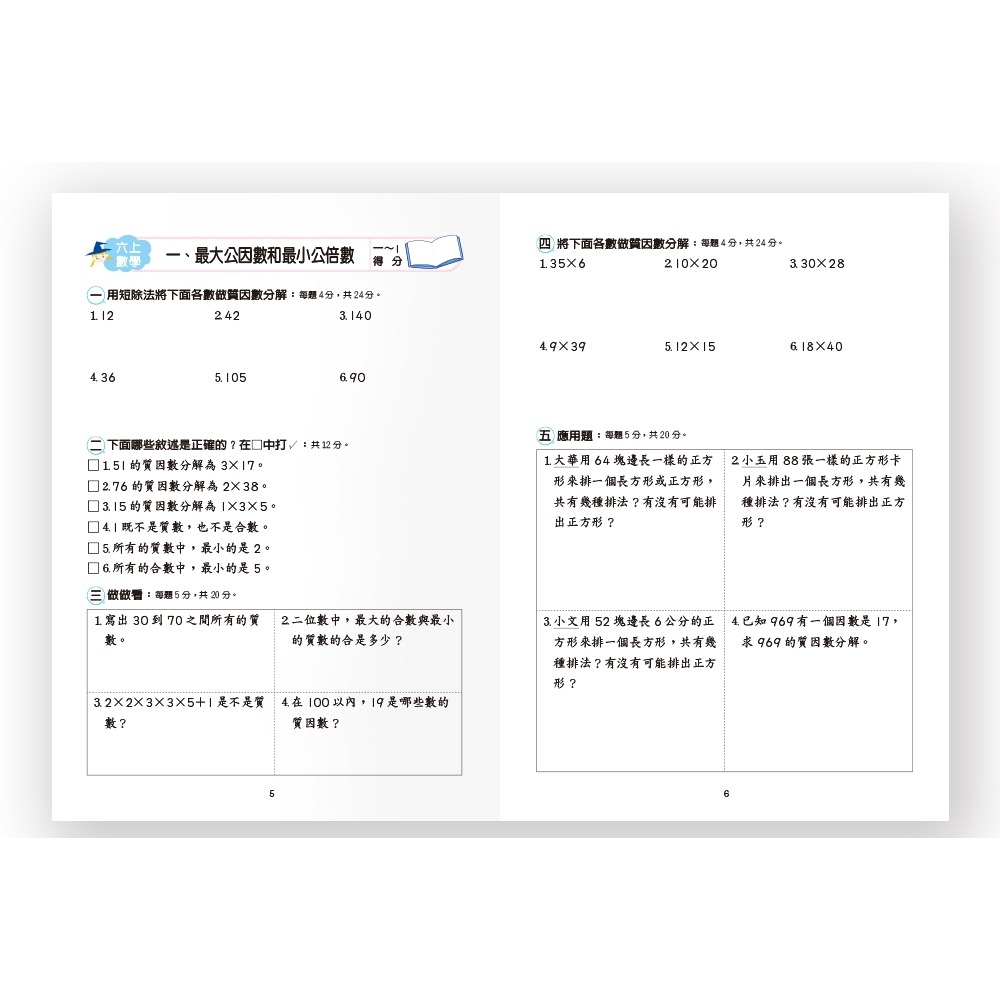 📚世一出版社📚國小數學全攻略 高年級 五六年級 數學練習本 計算練習 資優教育 數學題本-細節圖8
