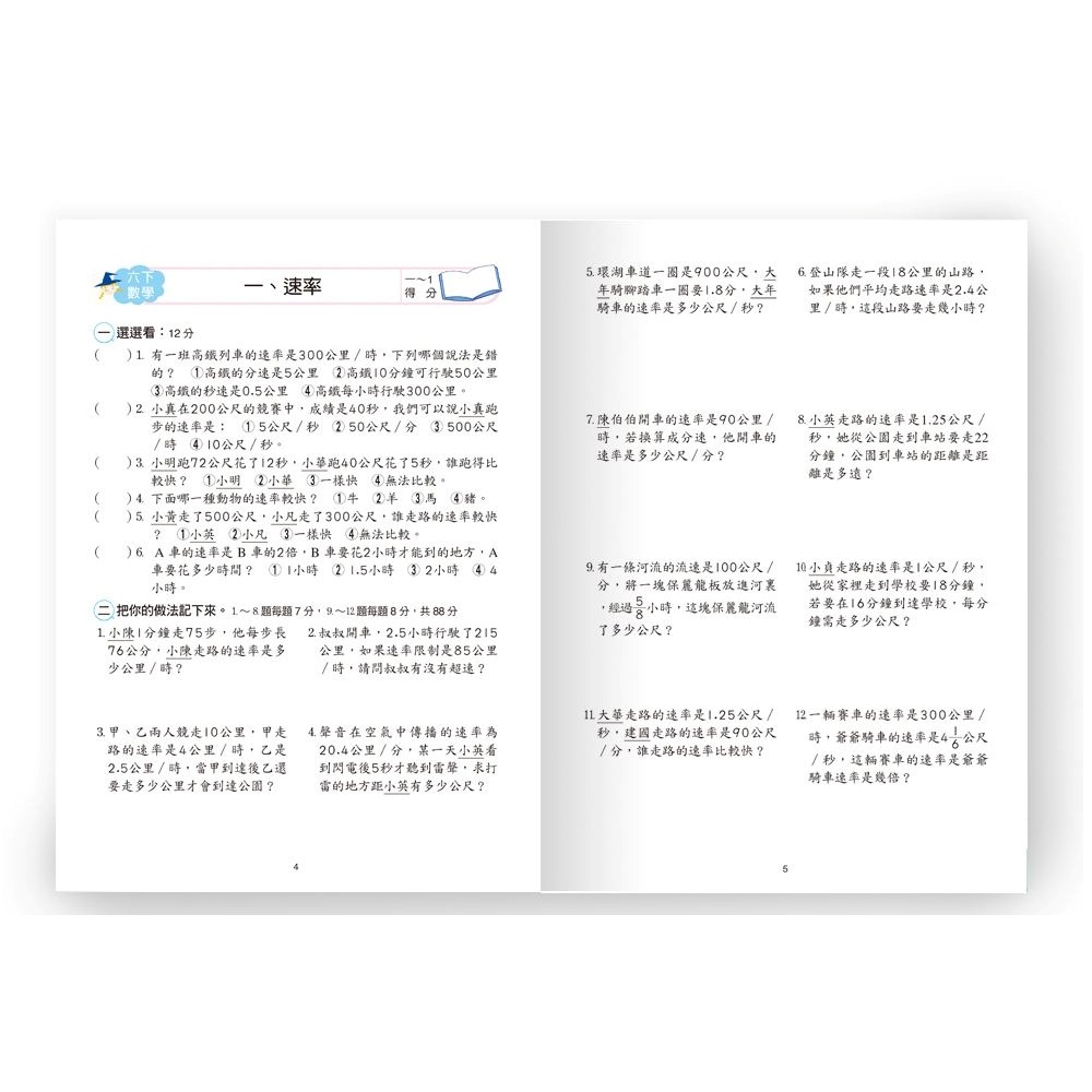 📚世一出版社📚國小數學全攻略 高年級 五六年級 數學練習本 計算練習 資優教育 數學題本-細節圖9