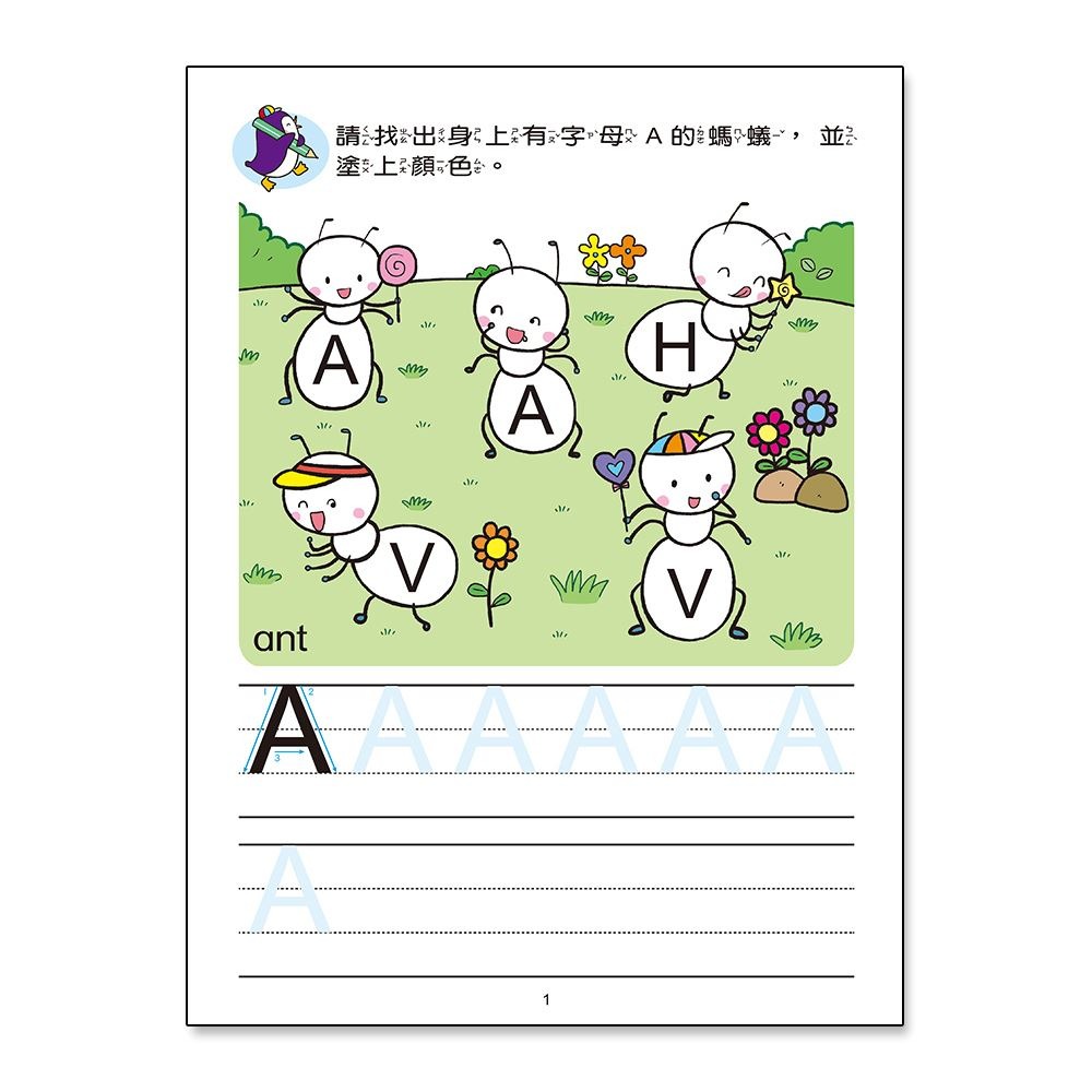📚世一出版社📚學前練習本 低幼練習本 作業本 注音練習 ㄅㄆㄇ 英文字母 國字筆畫 注音拼音 資優教育-細節圖7