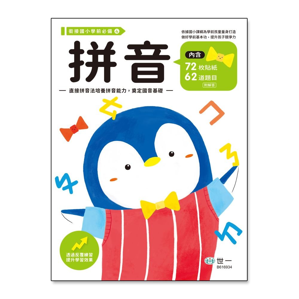 拼音練習本 B616934