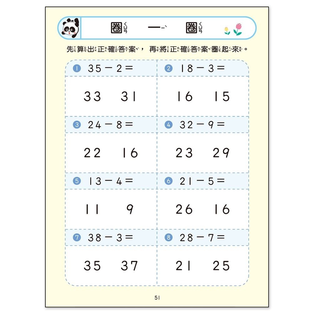 📚世一出版社📚學前練習本 低幼練習本 作業本 數學練習 認識數字 加法減法 計算練習 資優教育-細節圖6