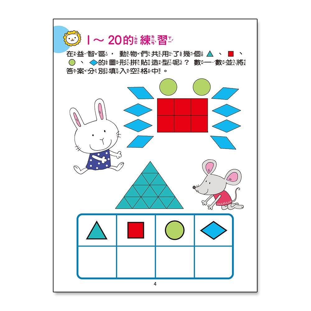 📚世一出版社📚學前練習本 低幼練習本 作業本 數學練習 認識數字 加法減法 計算練習 資優教育-細節圖7