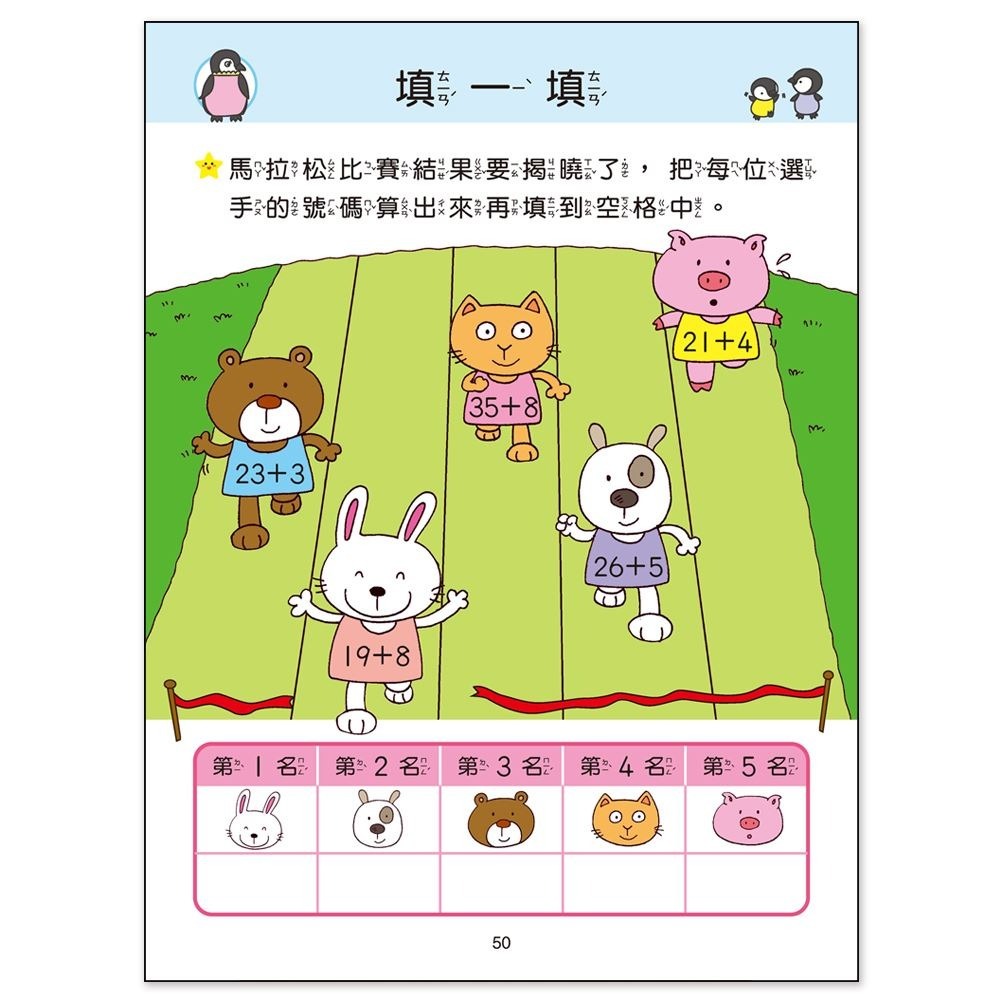📚世一出版社📚學前練習本 低幼練習本 作業本 數學練習 認識數字 加法減法 計算練習 資優教育-細節圖8