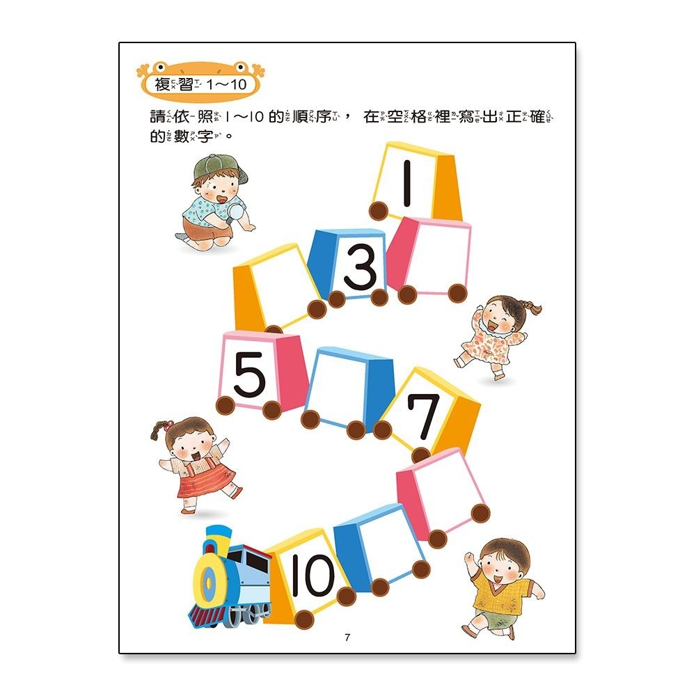 📚世一出版社📚學前練習本 低幼練習本 作業本 數學練習 認識數字 加法減法 計算練習 資優教育-細節圖9