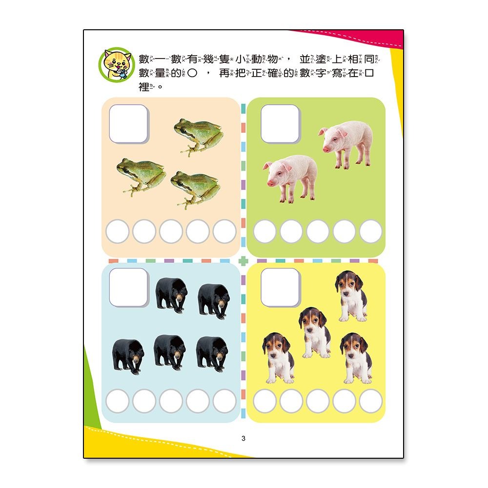 📚世一出版社📚學前練習本 低幼練習本 作業本 加減法 認識時鐘 九九乘法 認識錢幣 資優練習-細節圖3