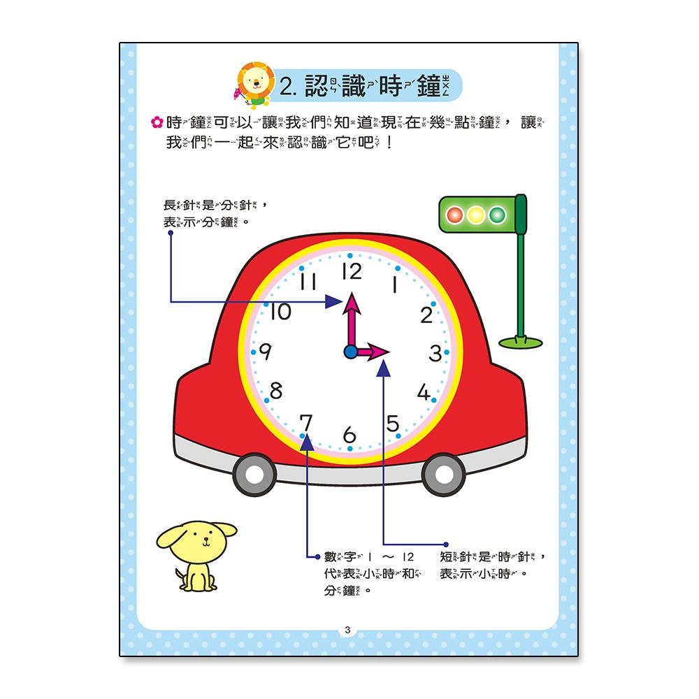 📚世一出版社📚學前練習本 低幼練習本 作業本 加減法 認識時鐘 九九乘法 認識錢幣 資優練習-細節圖7