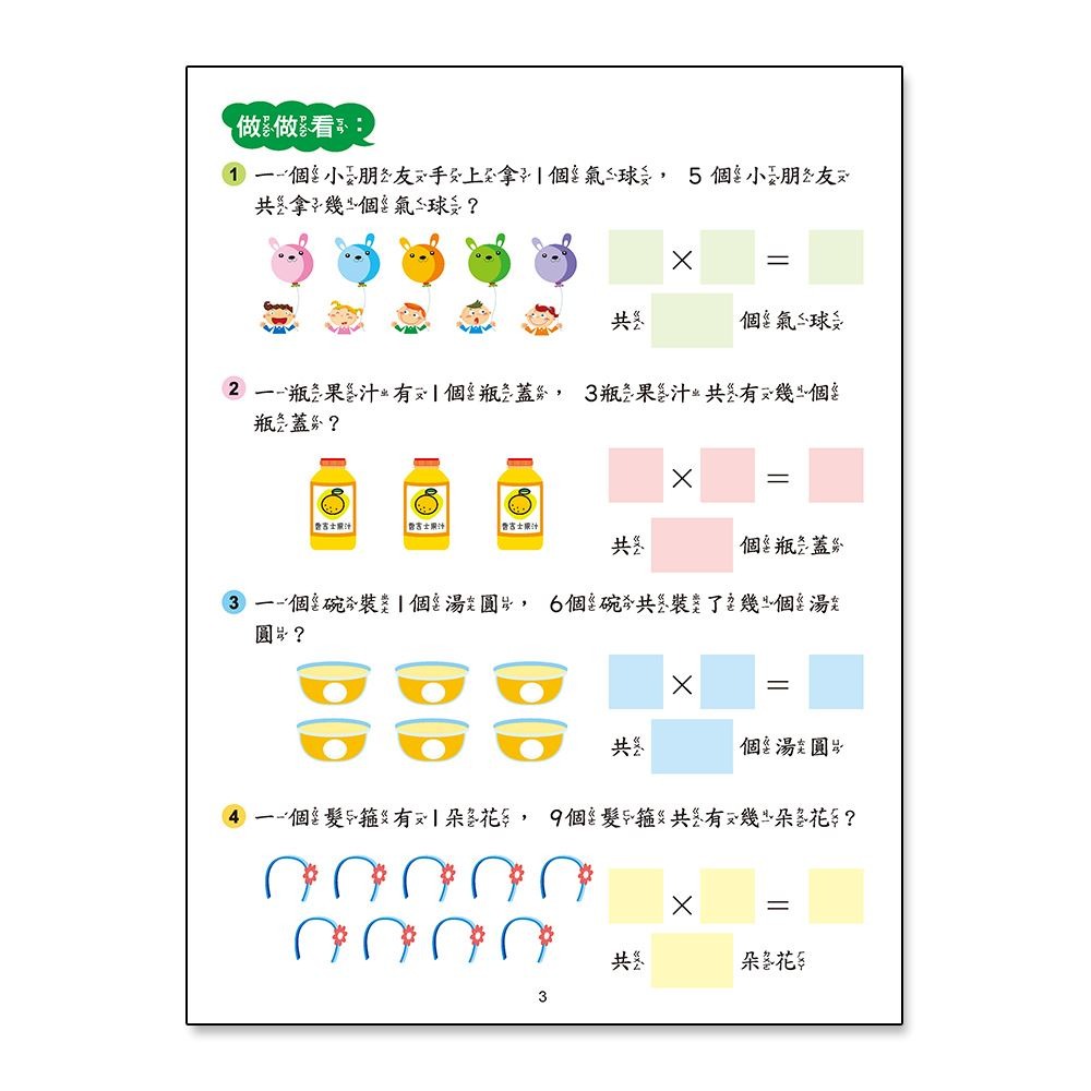 📚世一出版社📚學前練習本 低幼練習本 作業本 加減法 認識時鐘 九九乘法 認識錢幣 資優練習-細節圖9