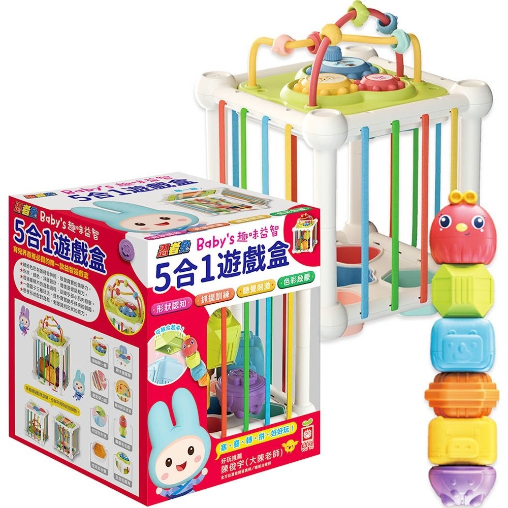 📚幼福文化📚忍者兔Baby＇s 趣味益智 5合1遊戲盒6723-2 多感官學習 嬰幼兒玩具 新生兒禮物 啟蒙教-細節圖2