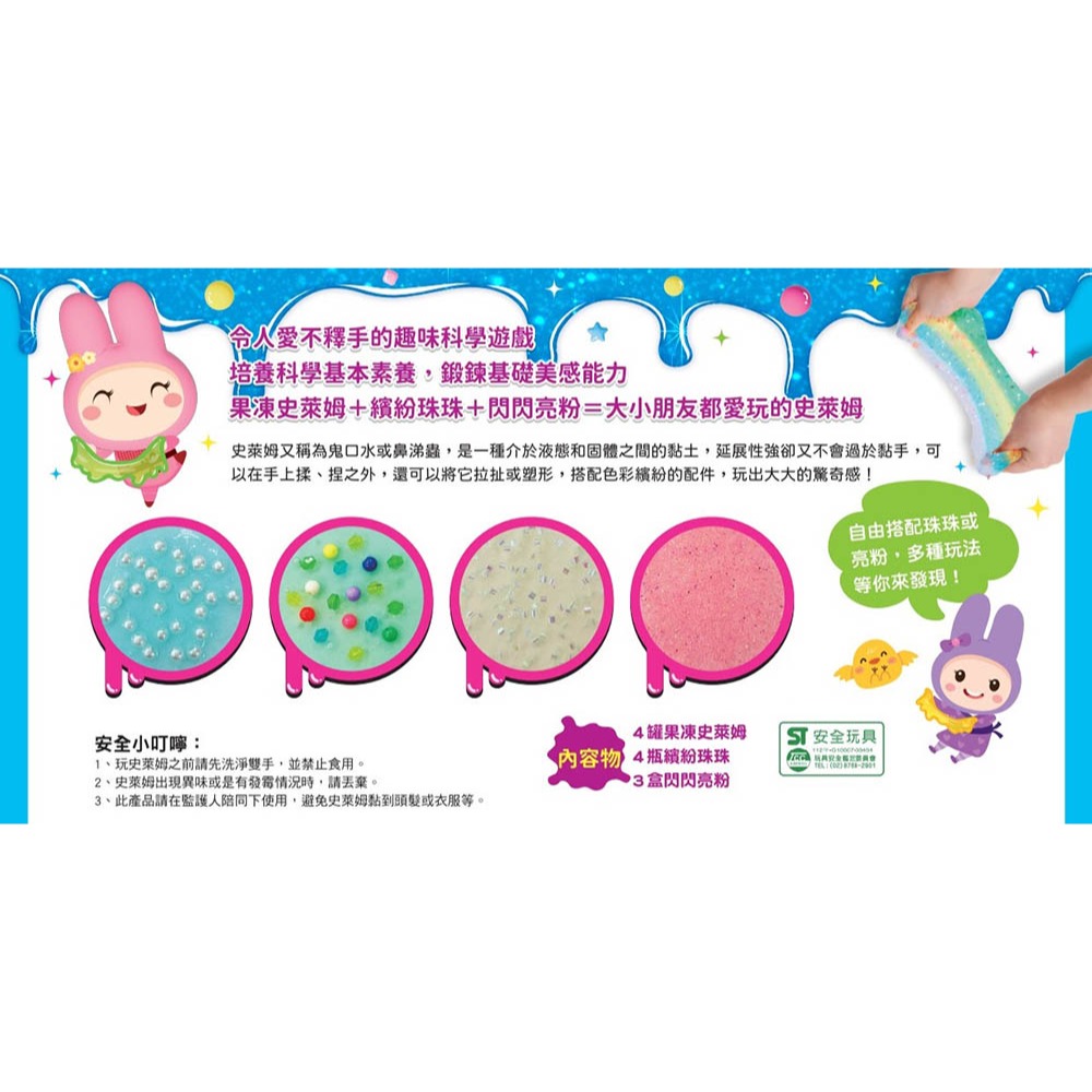 📚幼福文化📚忍者兔 Slime史萊姆創意派對套組9125-34 安全無毒 DIY 史萊姆 創意手作 派對玩具-細節圖3