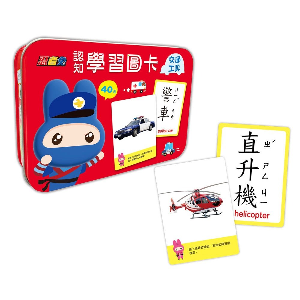 📚幼福文化📚忍者兔認知學習圖卡 7098 數字123 字母ABC 交通工具 動物世界 字卡 圖片卡 幼兒啟蒙-細節圖4