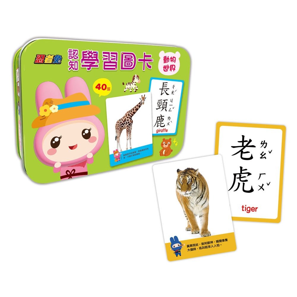 📚幼福文化📚忍者兔認知學習圖卡 7098 數字123 字母ABC 交通工具 動物世界 字卡 圖片卡 幼兒啟蒙-細節圖5