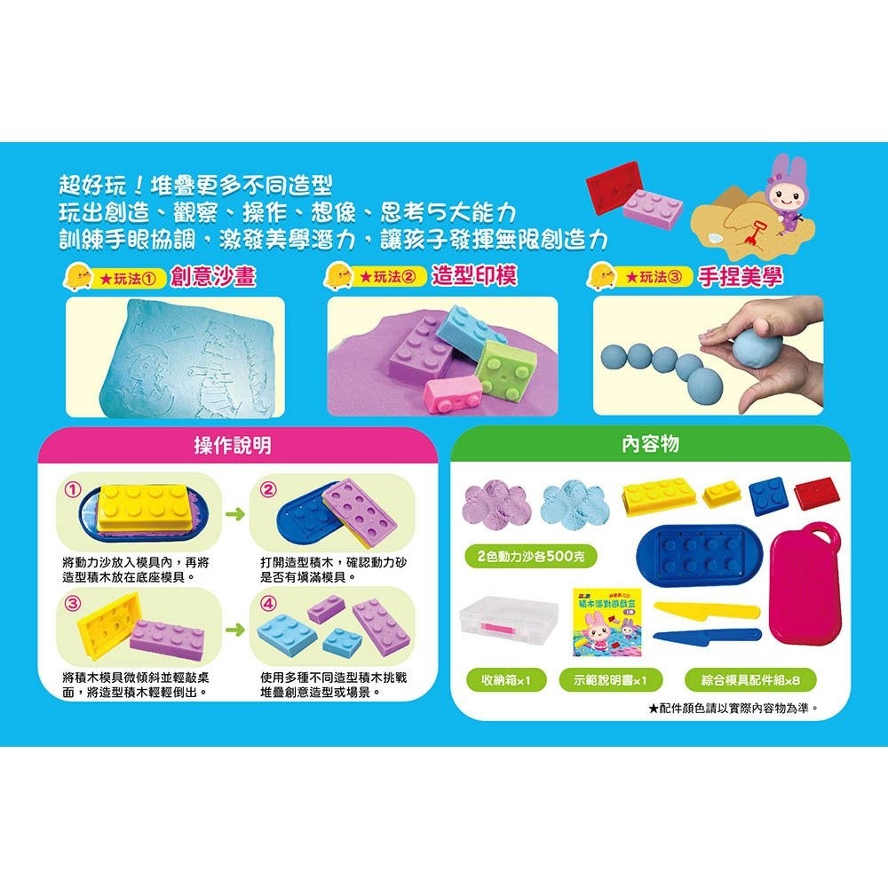 📚幼福文化📚忍者兔神奇動力沙積木派對遊戲盒9125-37 創意沙玩具 益智玩具 無毒安全 可塑形 多感官-細節圖3