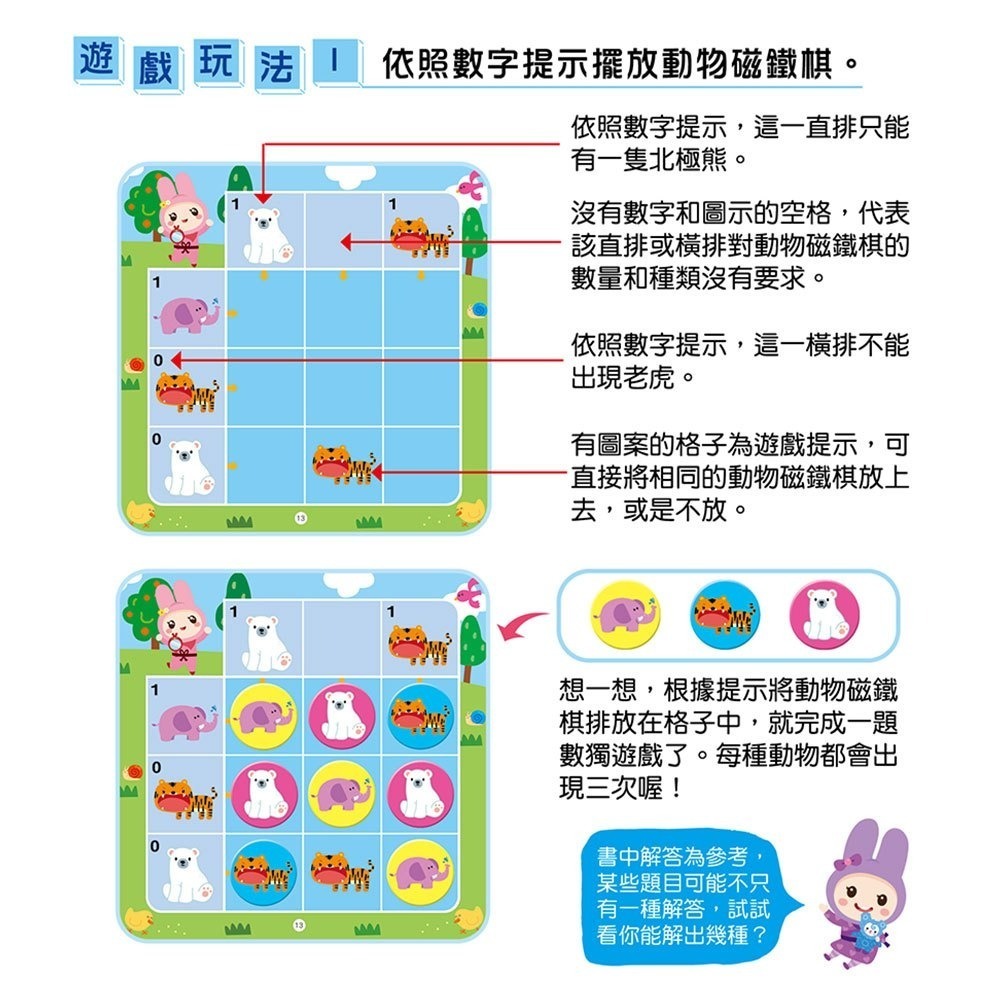 📚幼福文化📚忍者兔磁鐵數獨思考遊戲：可愛動物6085-35 益智動腦 邏輯思考 圖像推理 資優教育-細節圖3