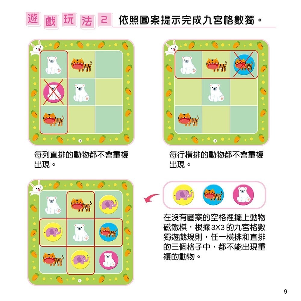 📚幼福文化📚忍者兔磁鐵數獨思考遊戲：可愛動物6085-35 益智動腦 邏輯思考 圖像推理 資優教育-細節圖4