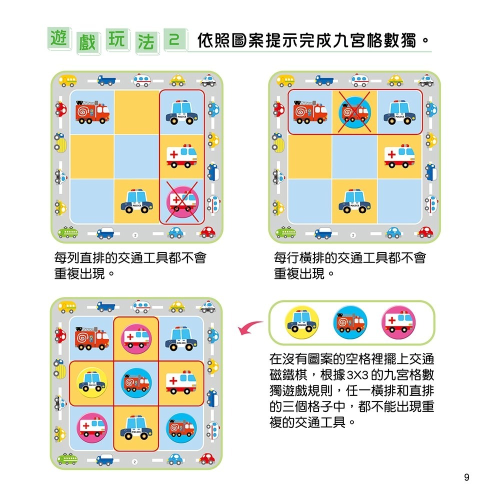 📚幼福文化📚忍者兔磁鐵數獨邏輯遊戲：交通工具 6085-34 益智動腦 邏輯思考 圖像推理 資優教育-細節圖2