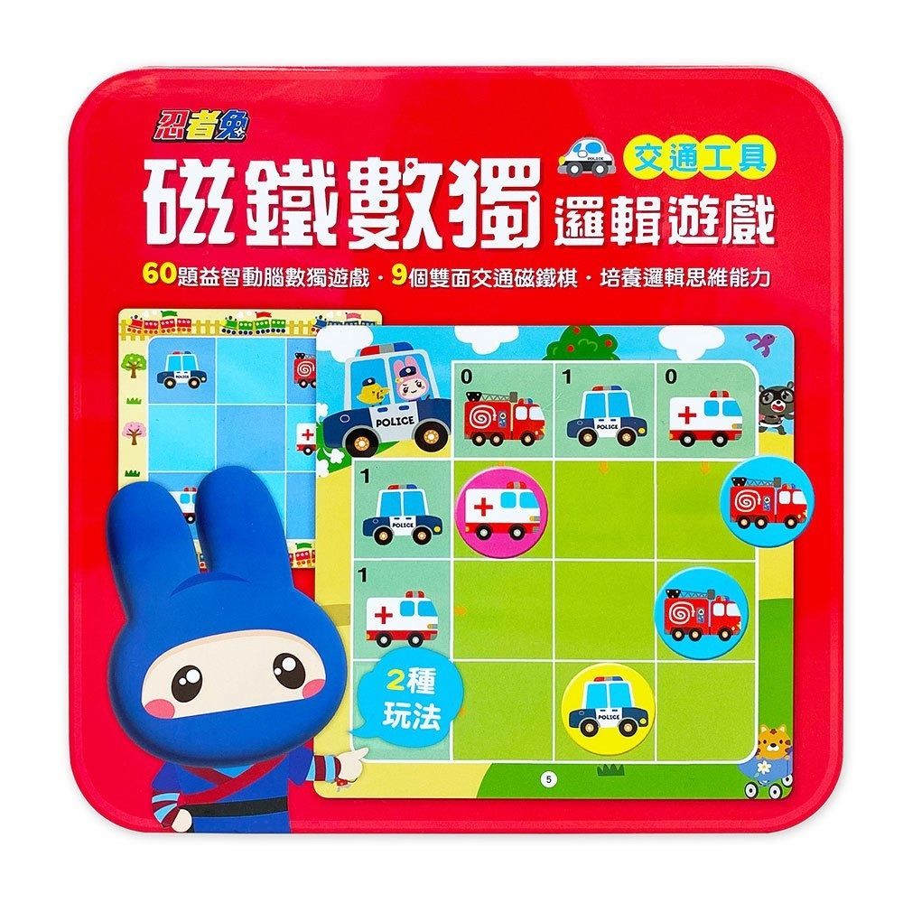 📚幼福文化📚忍者兔磁鐵數獨邏輯遊戲：交通工具 6085-34 益智動腦 邏輯思考 圖像推理 資優教育-細節圖3