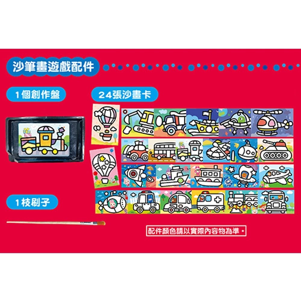 📚幼福文化📚忍者兔DIY好玩彩色沙筆畫【交通工具】9125-45 沙畫遊戲 美勞創作 彩色沙畫-細節圖4