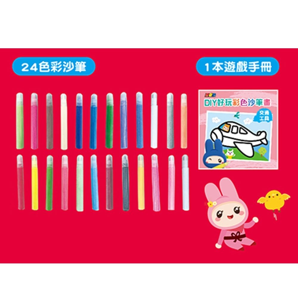 📚幼福文化📚忍者兔DIY好玩彩色沙筆畫【交通工具】9125-45 沙畫遊戲 美勞創作 彩色沙畫-細節圖5