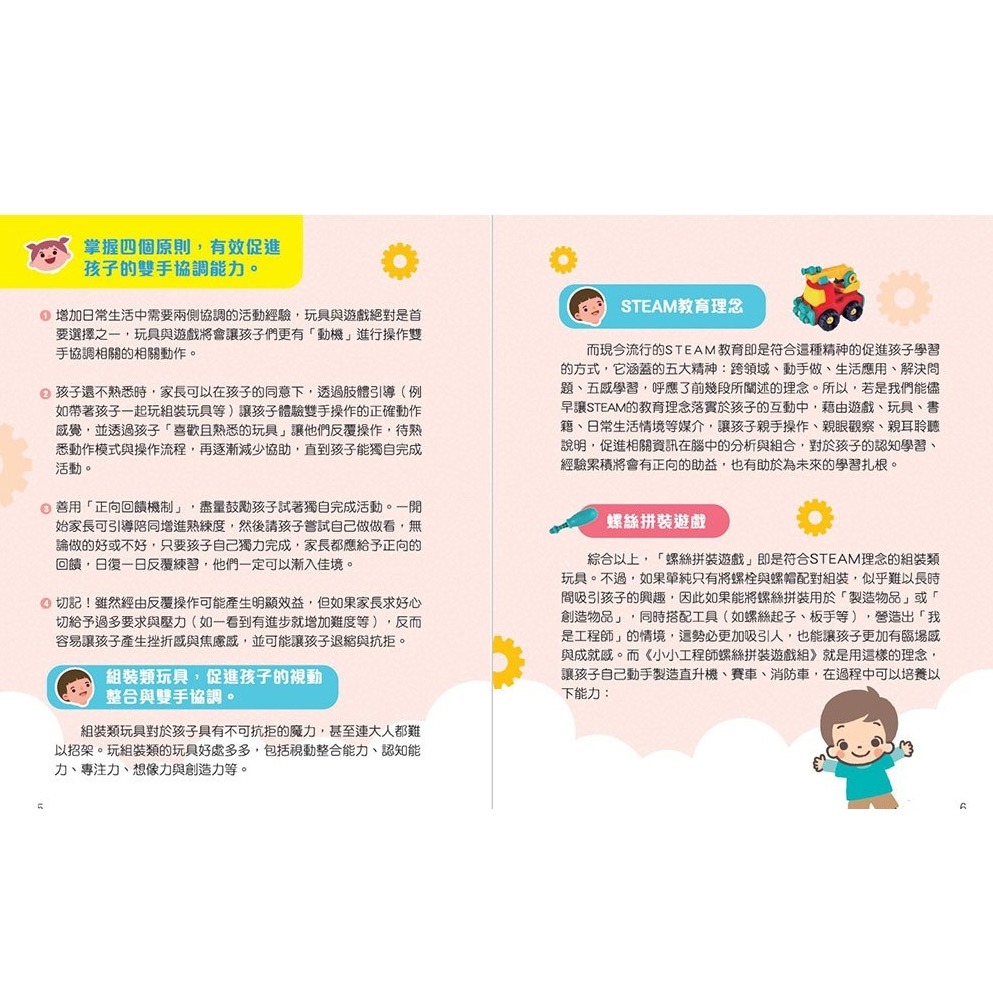 📚幼福文化📚忍者兔小小工程師螺絲拼裝遊戲組9126-17 組裝遊戲 工具遊戲 益智 動手操作 拼裝教具-細節圖3