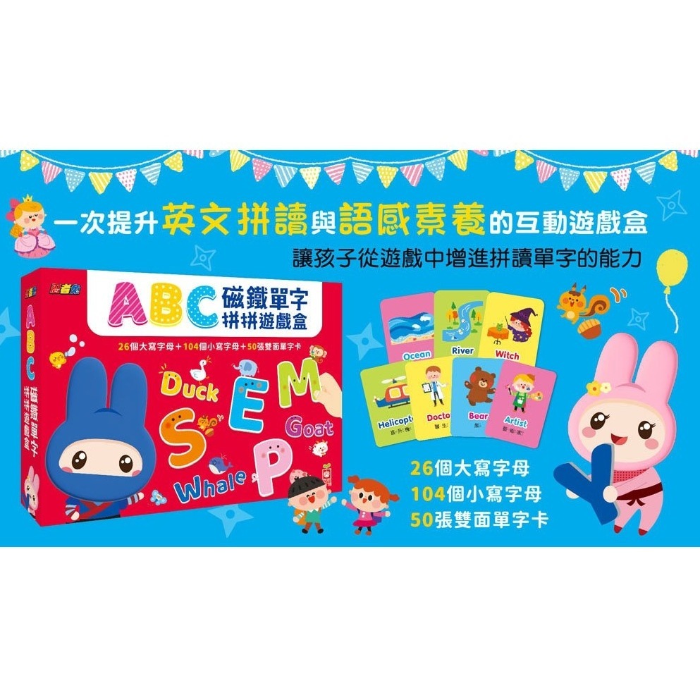 📚幼福文化📚忍者兔ABC磁鐵單字拼拼遊戲盒 9126-16 背單字 多感官 磁鐵拼字 英語啟蒙 英語教具-細節圖4