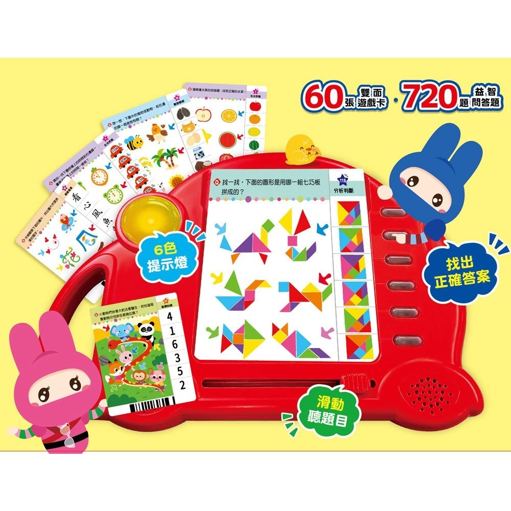 📚幼福文化📚忍者兔手指按按互動問答邏輯學習機 6143-9 認知啟蒙 圖像思考 資優教育 圖形推理 益智學習-細節圖2