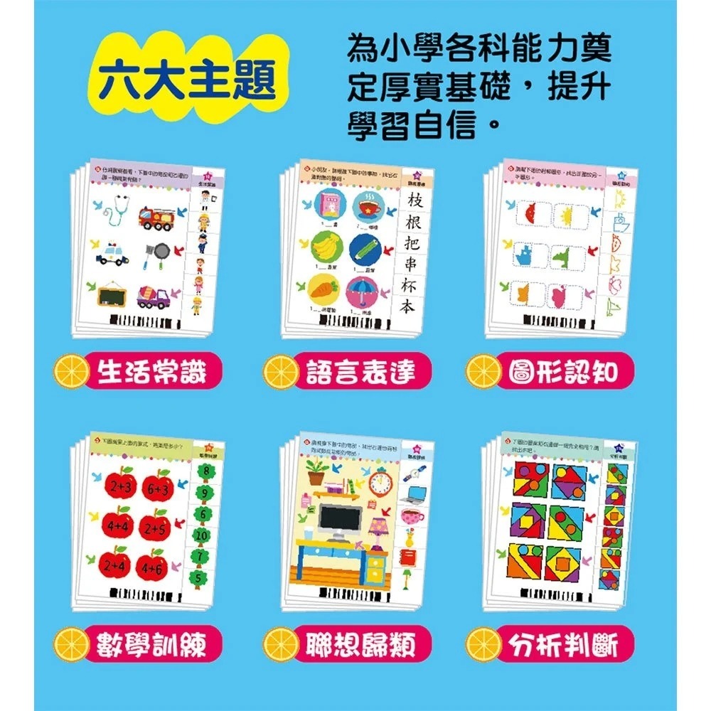 📚幼福文化📚忍者兔手指按按互動問答邏輯學習機 6143-9 認知啟蒙 圖像思考 資優教育 圖形推理 益智學習-細節圖3