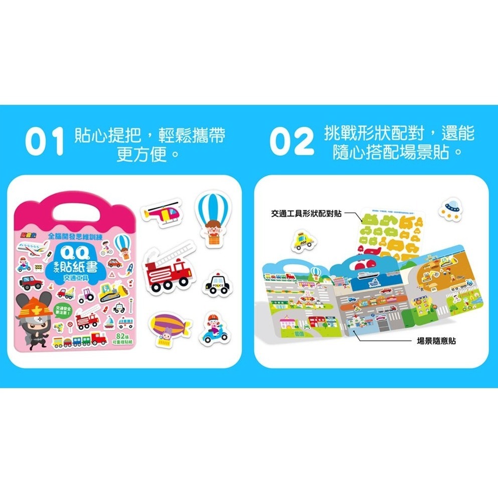 📚幼福文化📚忍者兔全腦思維訓練QQ多次貼紙書6085 恐龍世界 超級市場 動物王國 交通工具 貼紙本 貼貼書-細節圖3