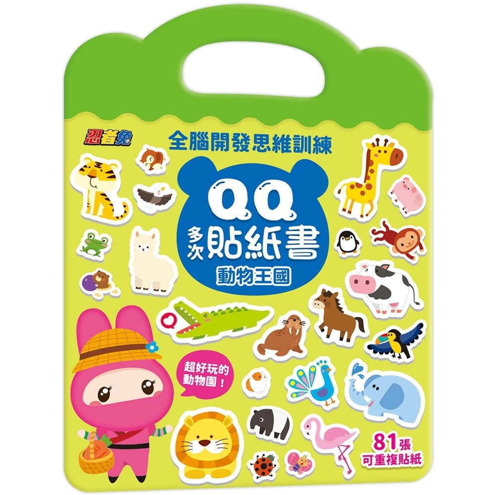 📚幼福文化📚忍者兔全腦思維訓練QQ多次貼紙書6085 恐龍世界 超級市場 動物王國 交通工具 貼紙本 貼貼書-細節圖4