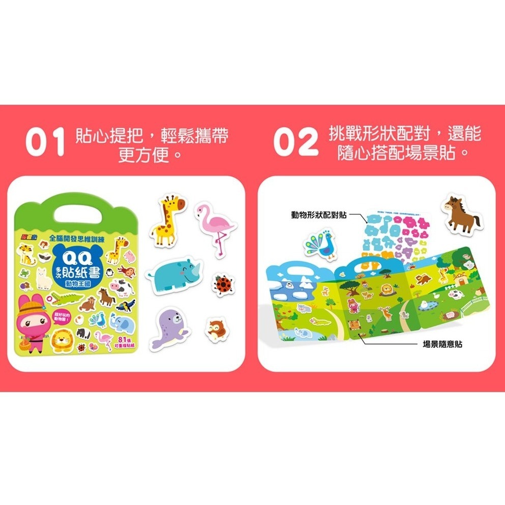 📚幼福文化📚忍者兔全腦思維訓練QQ多次貼紙書6085 恐龍世界 超級市場 動物王國 交通工具 貼紙本 貼貼書-細節圖5