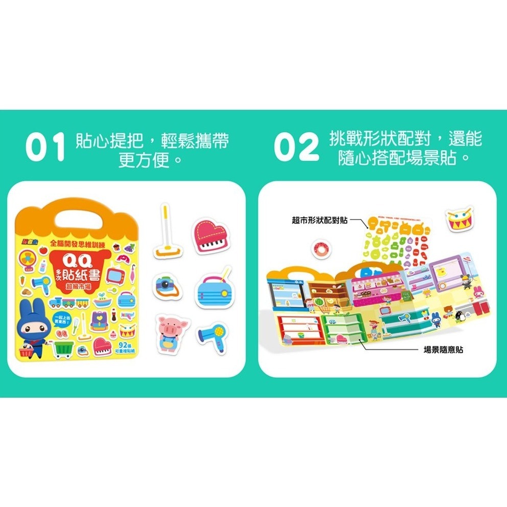📚幼福文化📚忍者兔全腦思維訓練QQ多次貼紙書6085 恐龍世界 超級市場 動物王國 交通工具 貼紙本 貼貼書-細節圖7