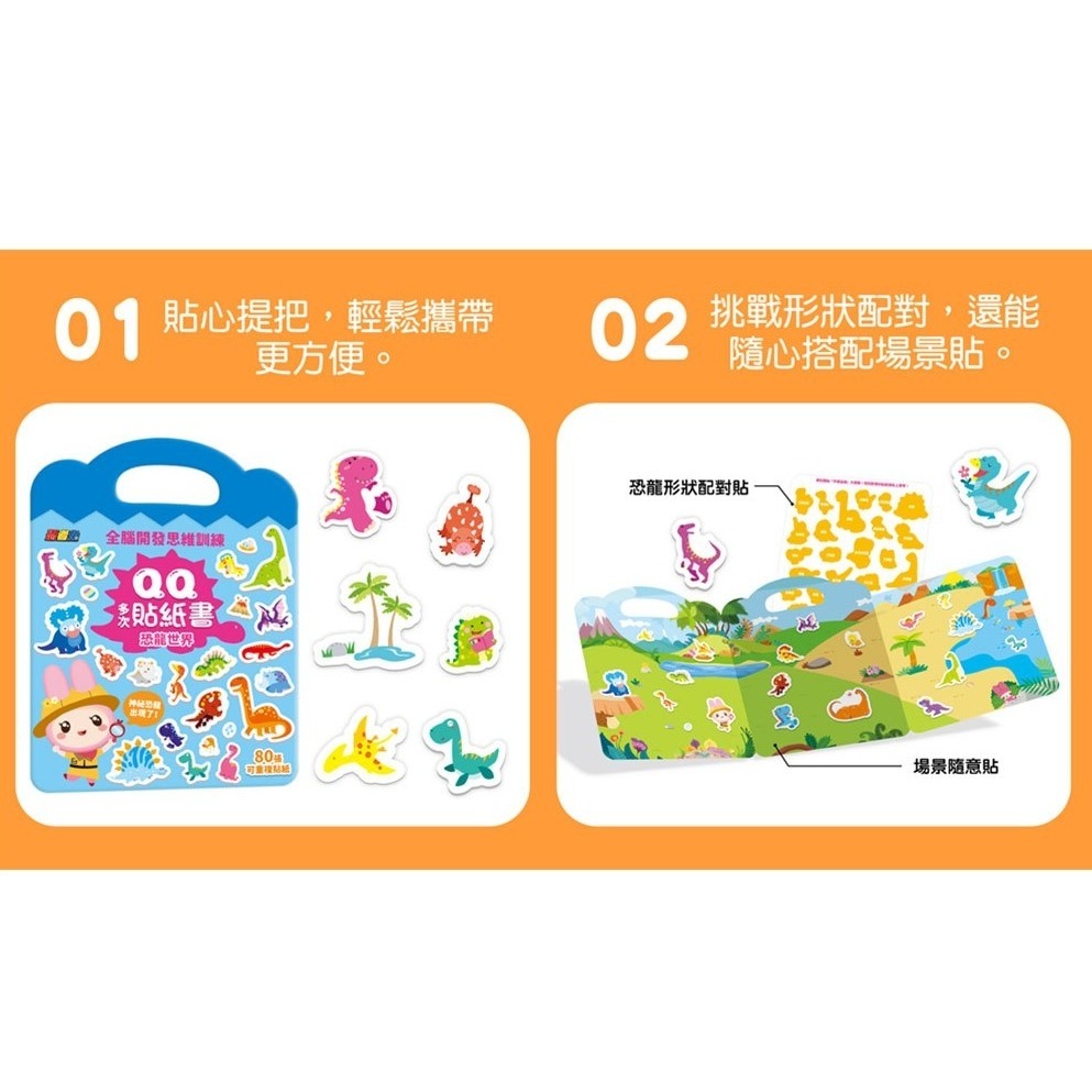 📚幼福文化📚忍者兔全腦思維訓練QQ多次貼紙書6085 恐龍世界 超級市場 動物王國 交通工具 貼紙本 貼貼書-細節圖9