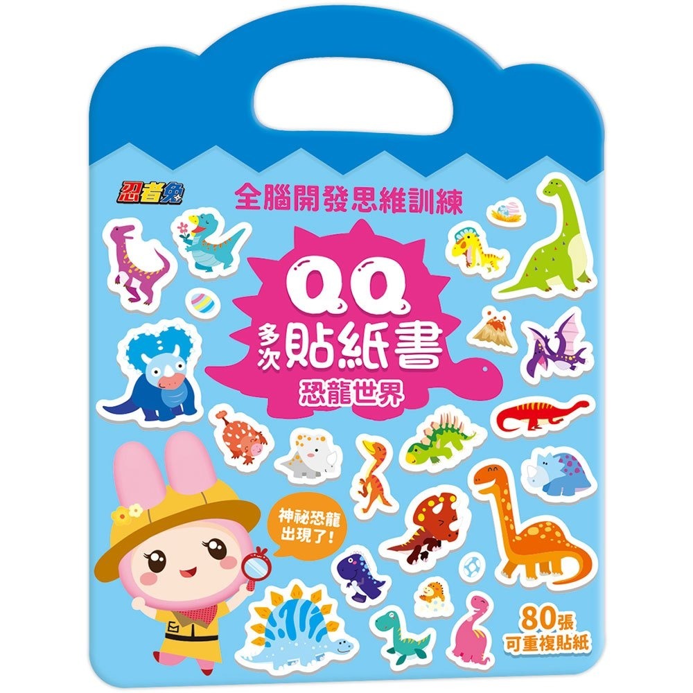 QQ多次貼紙書【恐龍世界】6085-43