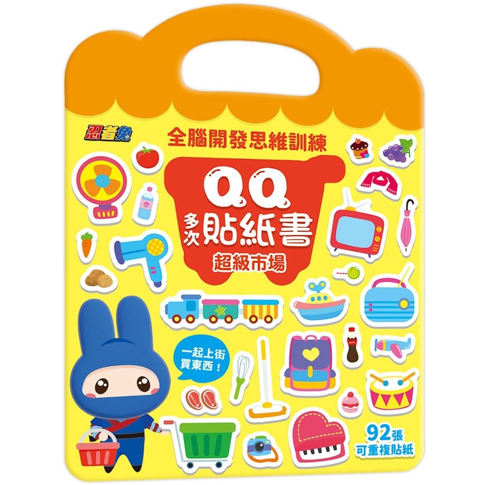 QQ多次貼紙書【超級市場】6085-42
