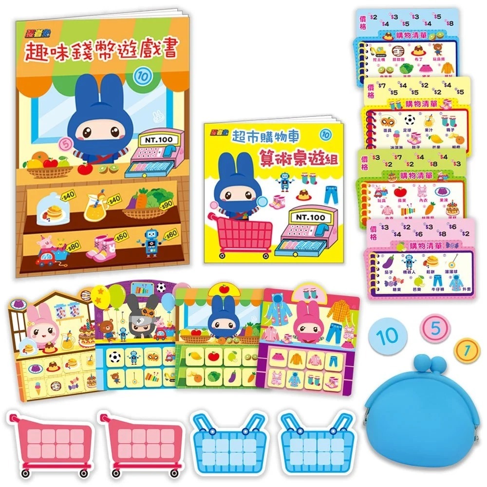📚幼福文化📚忍者兔超市購物車：算術桌遊組9122-66 購物遊戲 金錢使用 買賣遊戲 超市遊戲 家家酒 數學益-細節圖2