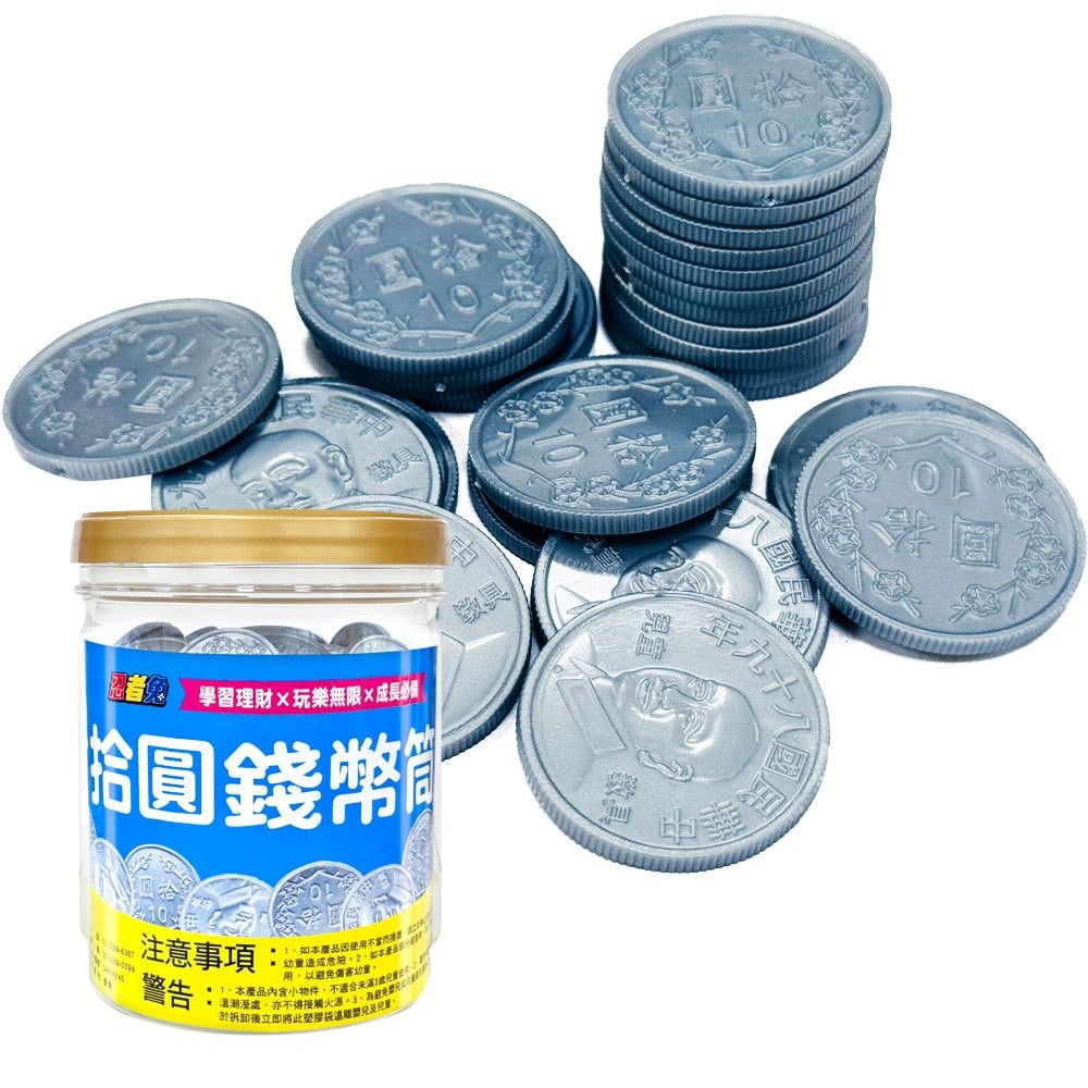 📚幼福文化📚忍者兔拾圓錢幣筒9126-22仿真硬幣 假錢幣 數數 購物 理財教具 幼小數學教具-細節圖2