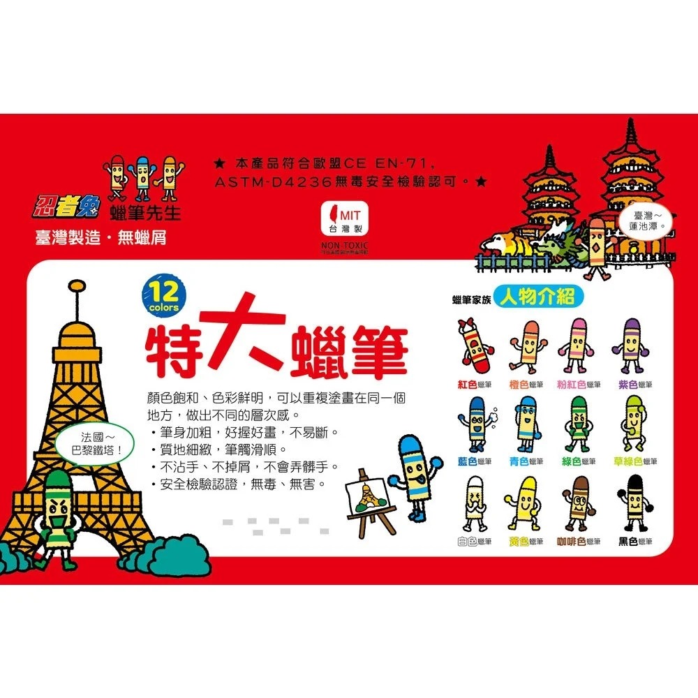 📚幼福文化📚忍者兔&蠟筆先生：12色特大蠟筆7953-4 幼兒蠟筆 粗蠟筆 無毒蠟筆 台灣生產製造-細節圖2