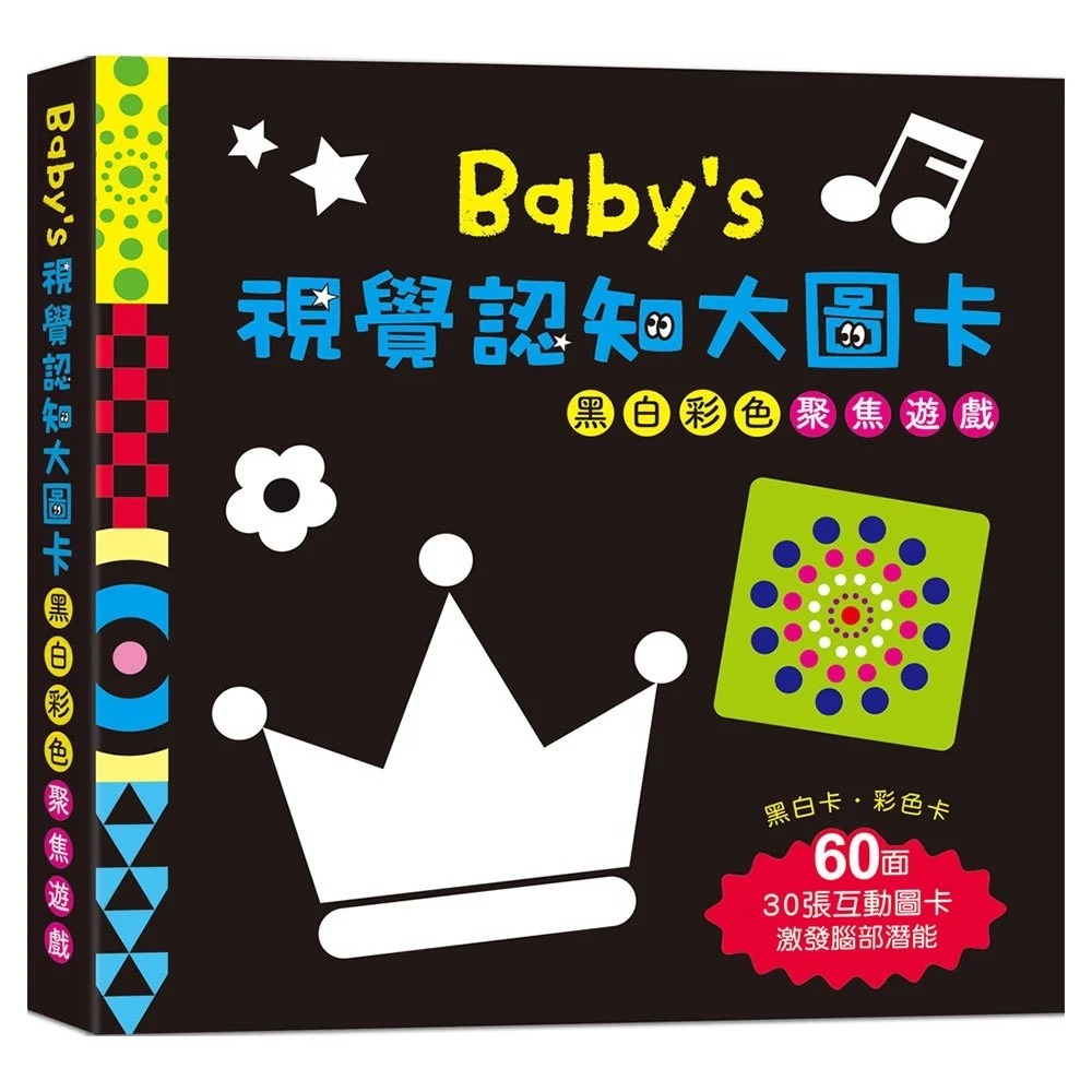 📚幼福文化📚Baby＇s視覺認知大圖卡9204 注音ㄅㄆㄇ 字母ABC 數字123 黑白彩色聚焦 嬰幼兒啟蒙-細節圖8