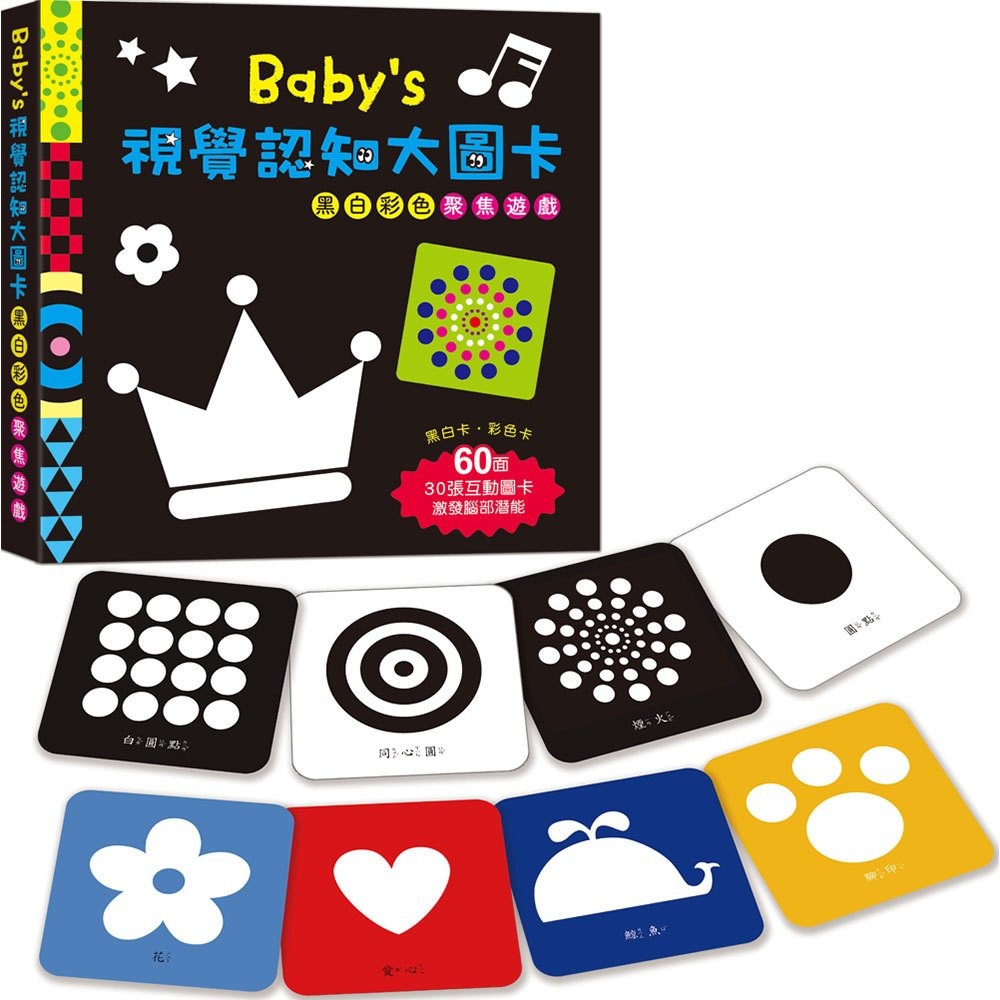 📚幼福文化📚Baby＇s視覺認知大圖卡9204 注音ㄅㄆㄇ 字母ABC 數字123 黑白彩色聚焦 嬰幼兒啟蒙-細節圖9