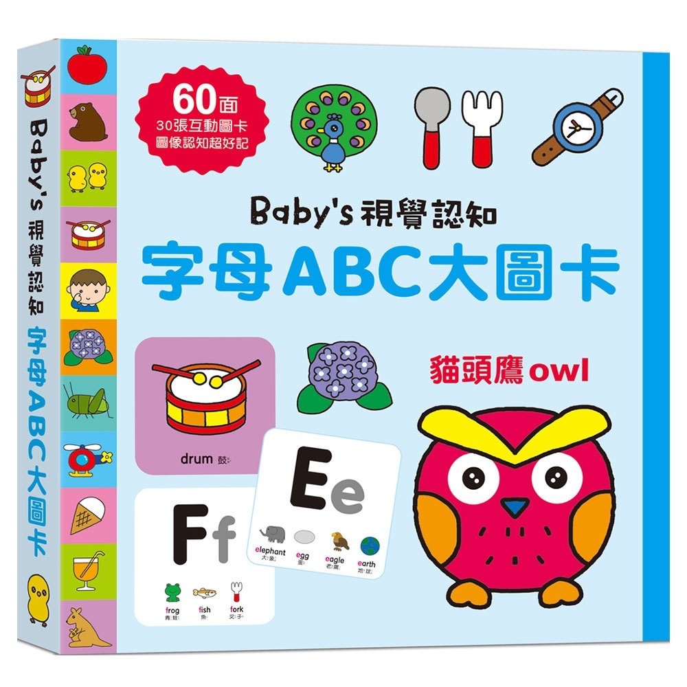 📚幼福文化📚Baby＇s視覺認知大圖卡9204 注音ㄅㄆㄇ 字母ABC 數字123 黑白彩色聚焦 嬰幼兒啟蒙-規格圖9
