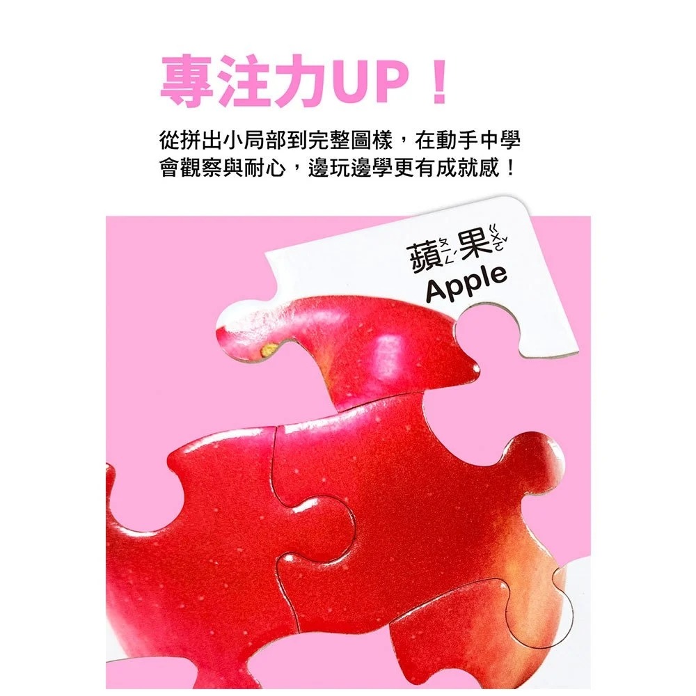 📚幼福文化📚Baby＇s動腦小拼圖 6244 美味水果 可愛動物 交通工具 幼兒拼圖 盒裝拼圖 啟蒙拼圖-細節圖3