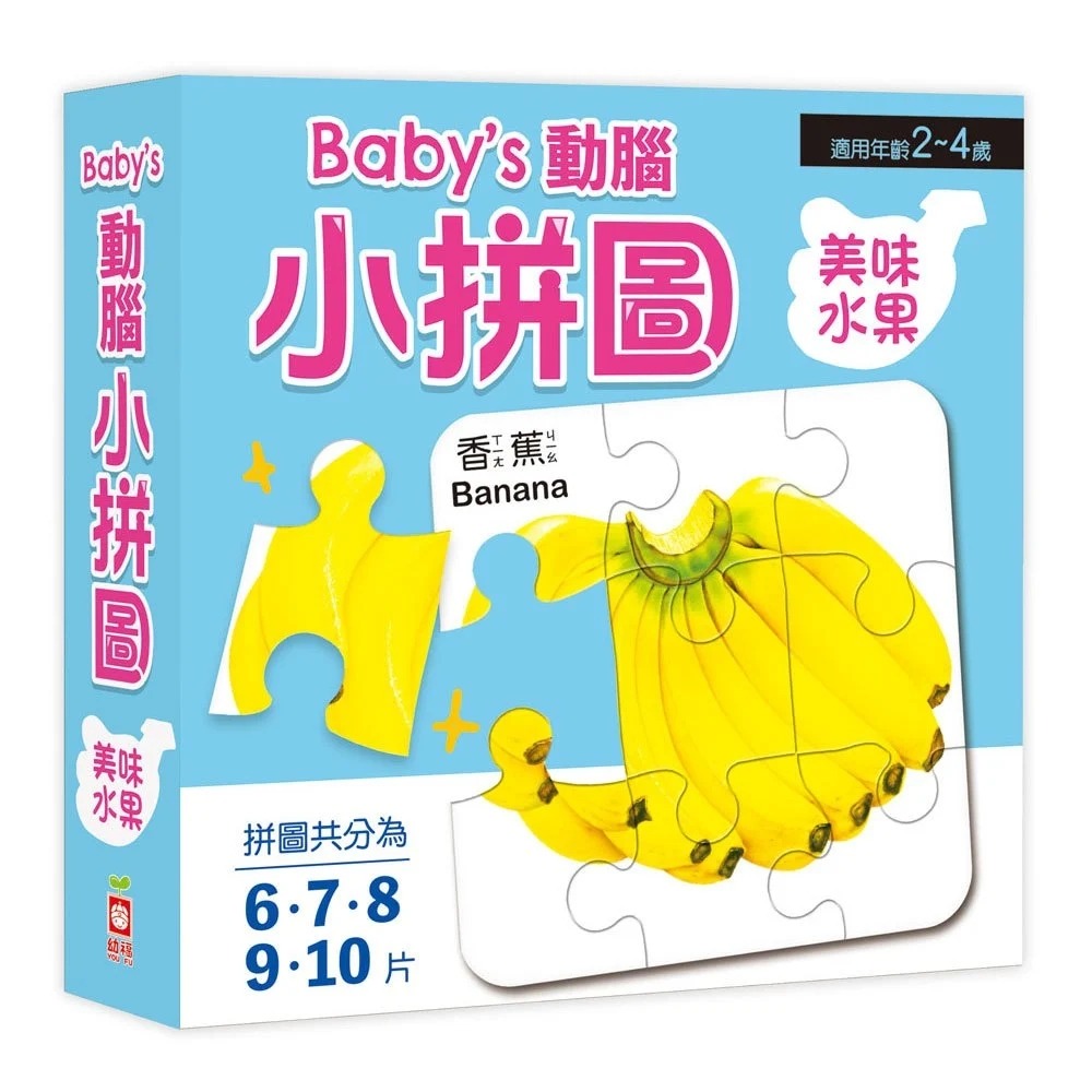 📚幼福文化📚Baby＇s動腦小拼圖 6244 美味水果 可愛動物 交通工具 幼兒拼圖 盒裝拼圖 啟蒙拼圖-規格圖7
