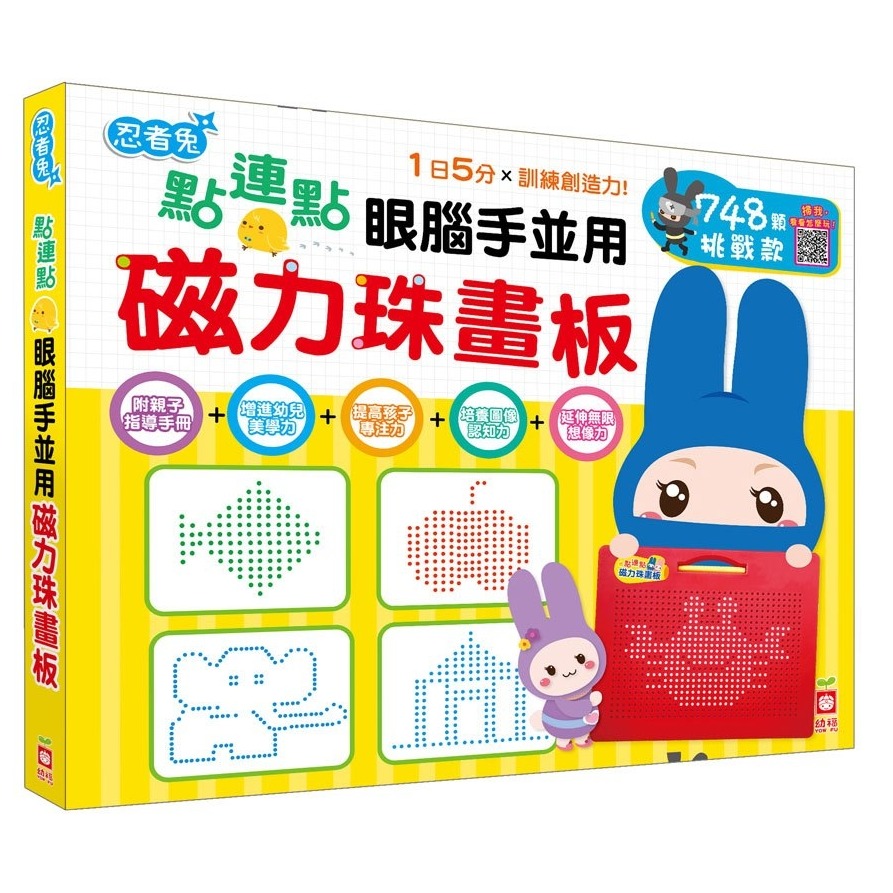 點連點磁力珠畫板：眼腦手並用  748顆挑戰款 380顆創意款 珠珠板 空間感 圖像辨識 專注力 手眼協調 數學教具-規格圖7